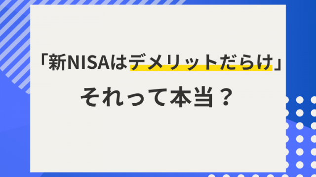 新NISA | R＆Cマガジン 資産運用