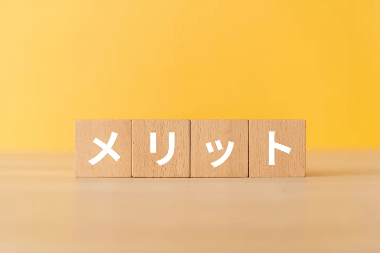 債券投資のメリット