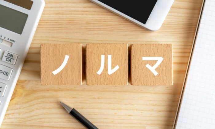 保険代理店ではノルマなし営業の会社が急増中！インセンティブとの違い