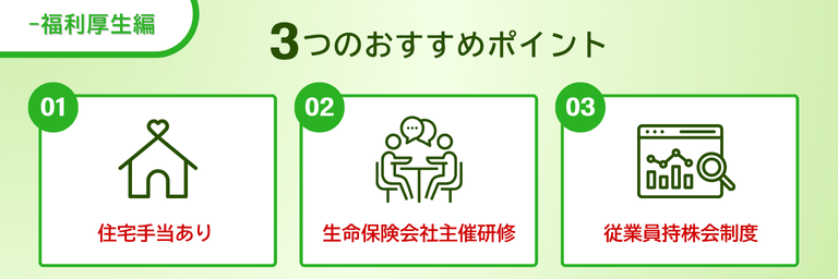 株式会社ETERNALの福利厚生に関するおすすめポイント