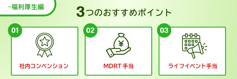 R&C株式会社の福利厚生に関するおすすめポイント