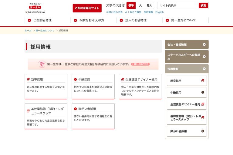 第一生命保険株式会社【一社専属】の採用ページ