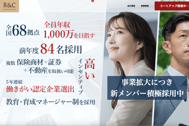 R&C株式会社：業界高水準の募集人手数料