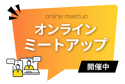 ミートアップバナー