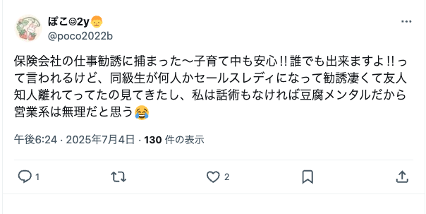 保険営業のリファラル採用に関するXの投稿