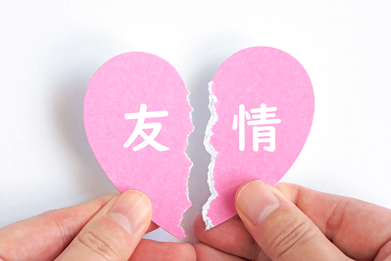 保険営業で陥りやすい”友達をなくす”行動の特徴