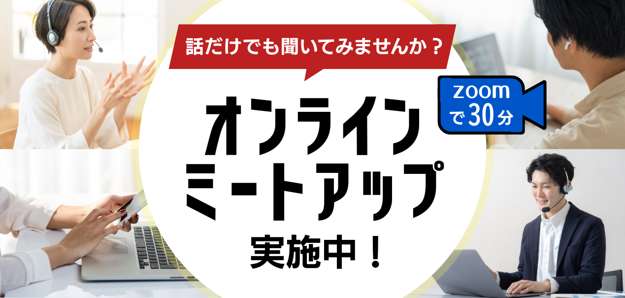 ミートアップバナー