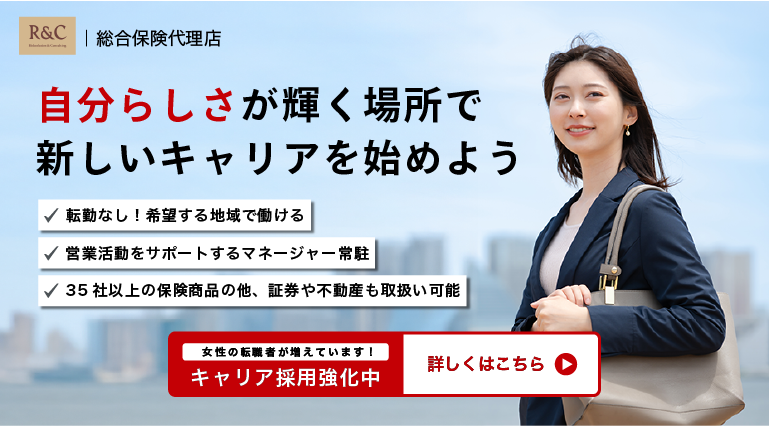 R&C株式会社のキャリア採用に関するバナー