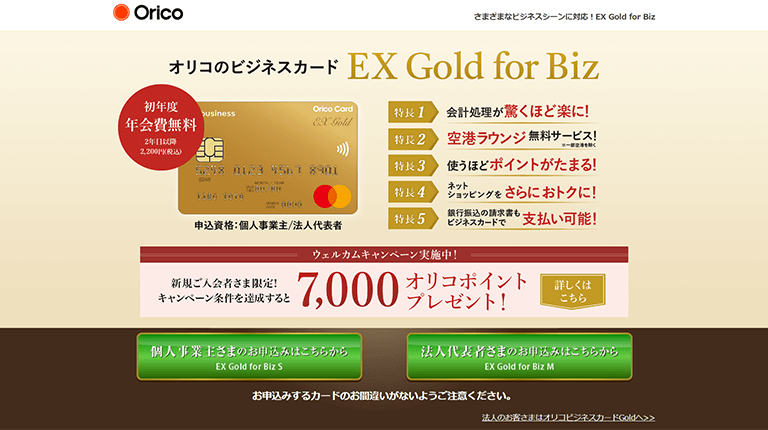 EX Gold for Biz S