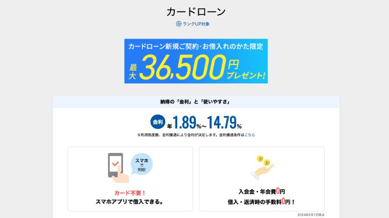 住信SBIネット銀行カードローンの特徴