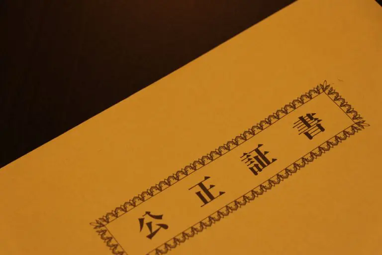 公正証書の作成にかかる費用はどれくらい？手数料の金額や作成の流れも紹介