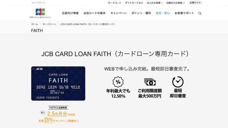 JCB CARD LOAN FAITH