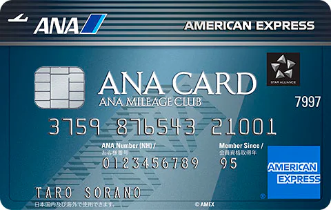 旅行好きな方に「ANAアメリカン・エキスプレス・カード」