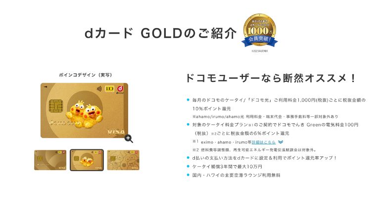 ドコモユーザーならゴールドがおすすめ dカード GOLD