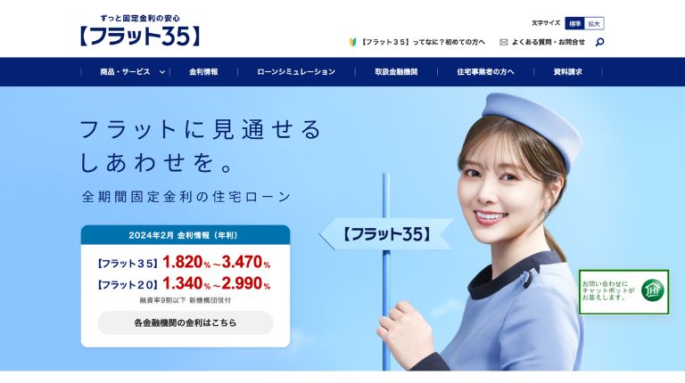 フラット35なら借り入れしやすい！