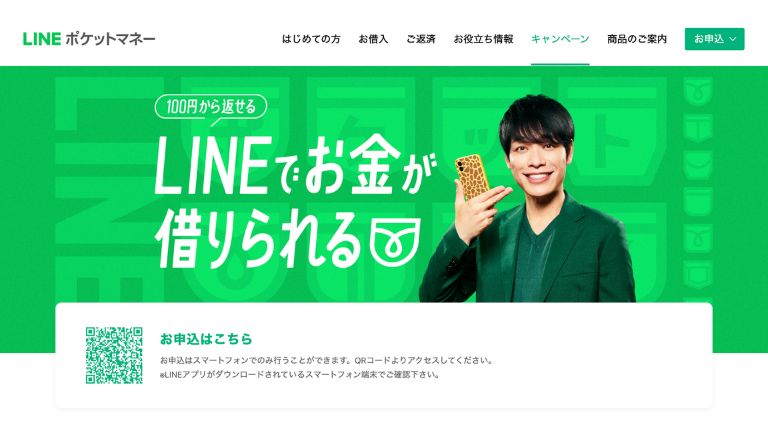 LINEでお金が借りられる「LINEポケットマネー」の概要