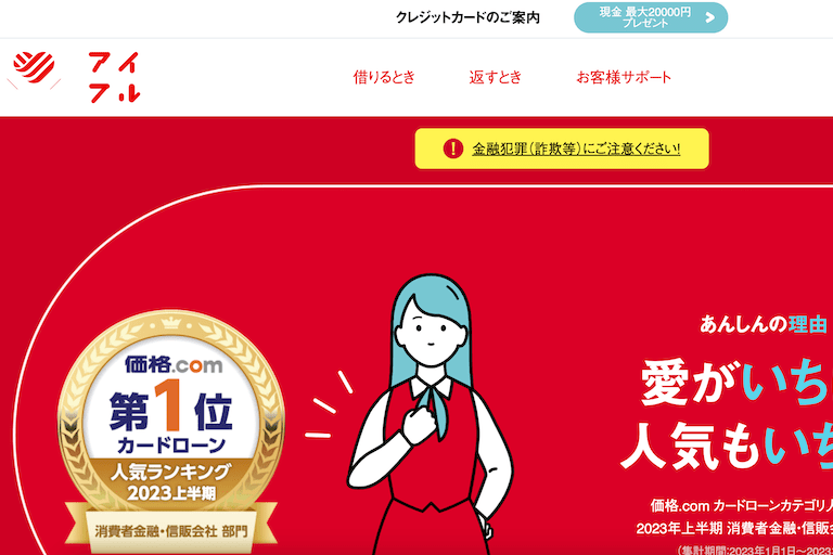 アイフルは他社と何が違う？審査基準や金利など4つの項目から比較