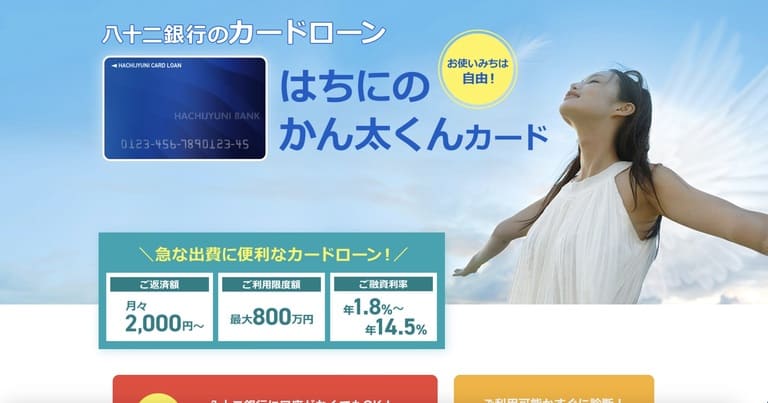 八十二銀行