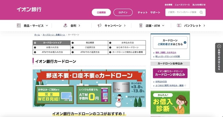 イオン銀行
