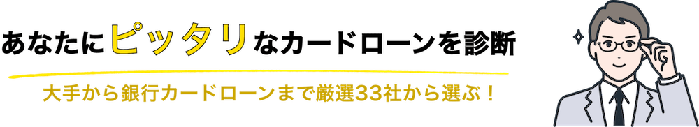 カードローン診断