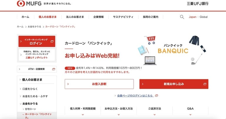 三菱UFJ銀行