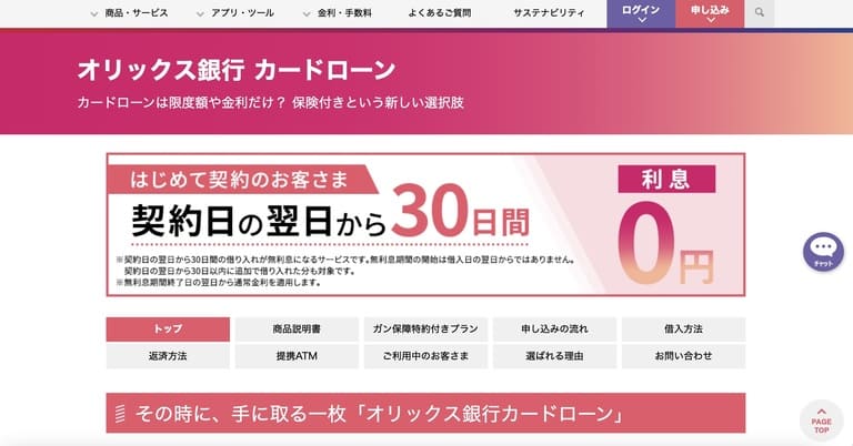 オリックス銀行