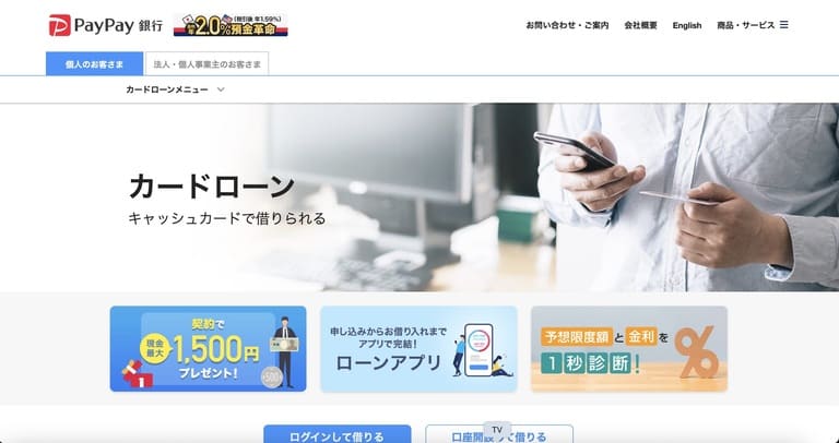 PayPay銀行
