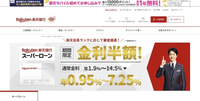 楽天銀行