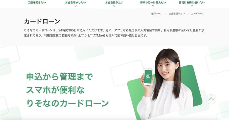 りそな銀行