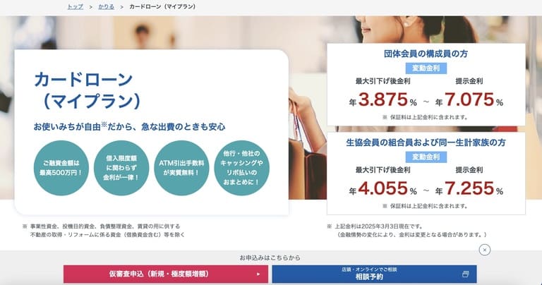 中央労働金庫（ろうきん）