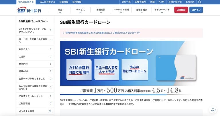 SBI新生銀行