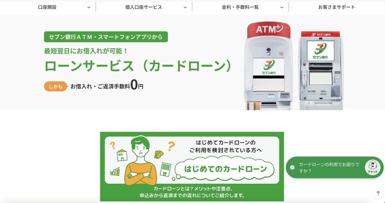 セブン銀行