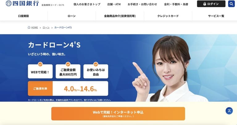 四国銀行（四銀）