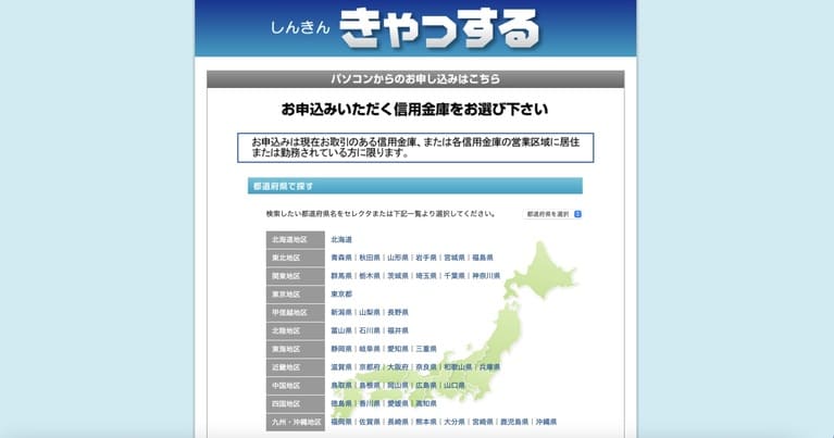 全国の信用金庫（信金）