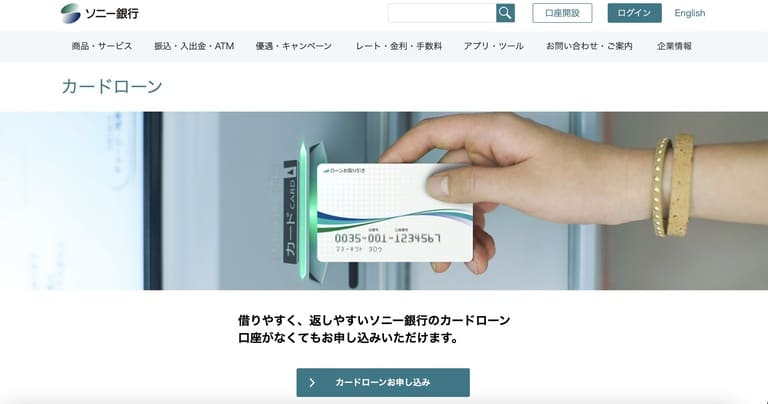ソニー銀行