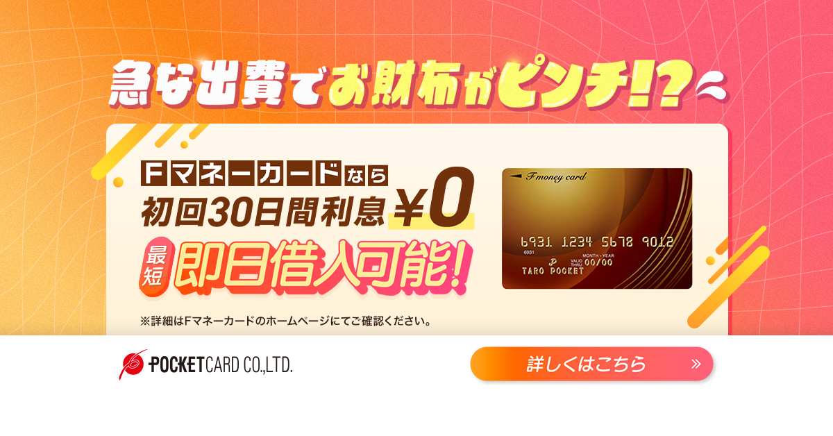 Fマネーカードの基本情報