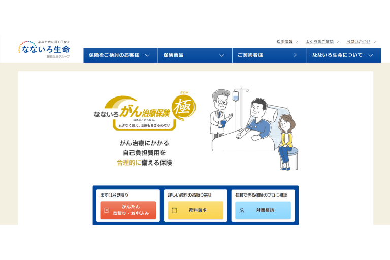 なないろ生命 / がん治療保険 極