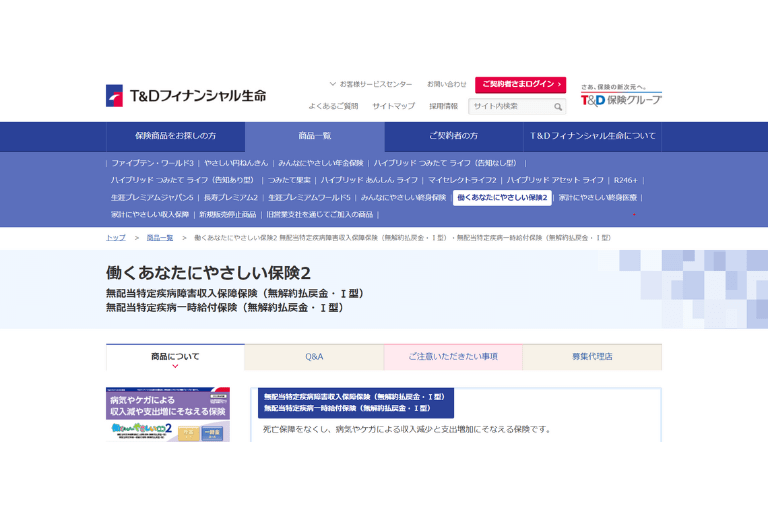 T&Dフィナンシャル生命 / 働くあなたにやさしい保険２(一時金コース)