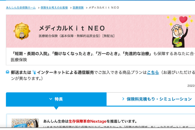 メディカルKit NEO（死亡保障特約あり）