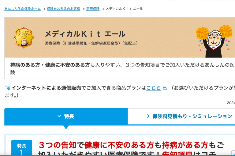 メディカルKitエール（死亡保障特約あり）