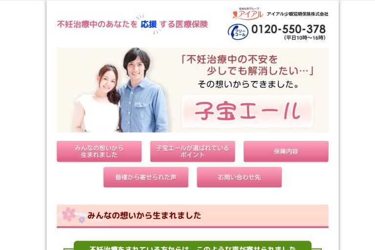 子宝エール