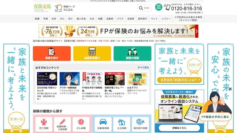 保険市場