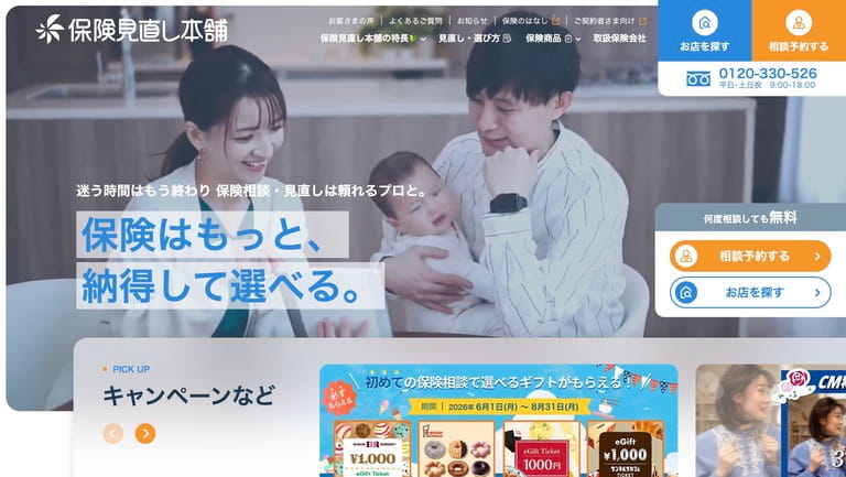 保険見直し本舗