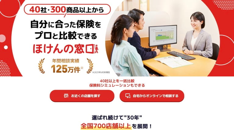 ほけんの窓口