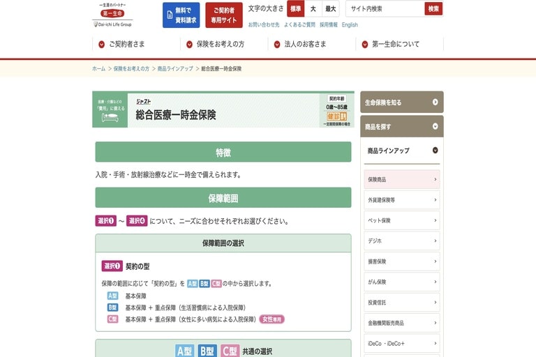 【2026年最新】医療保険一時金タイプのおすすめ比較！保険選びのポイントも | 保険のぷろ magazine