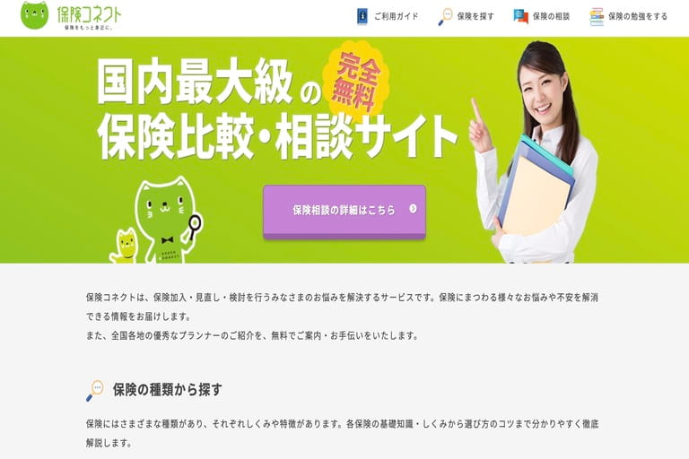 ランキング9位：保険コネクト