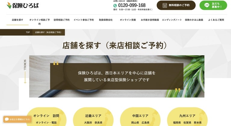 保険ひろば