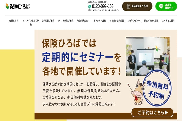 ランキング4位：保険ひろば