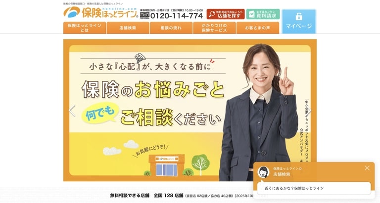 保険ほっとライン
