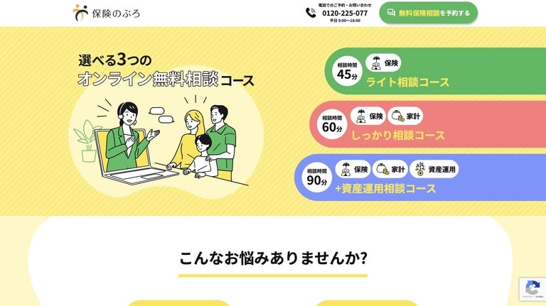 保険のぷろ